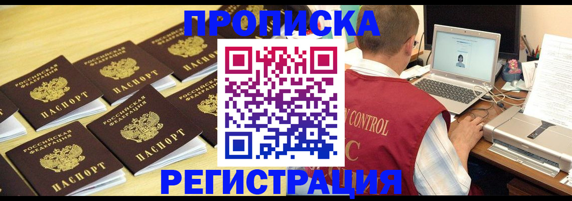 купить прописку в Приозерске